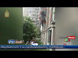 นาทีชีวิต! พ่อโยนลูก 3 ขวบออกหน้าต่างชั้น 2 หนีไฟไหม้ l ข่าวมื้อเช้า l 7 มิ.ย.59