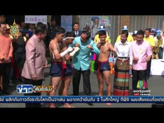 นายกร่วมกิจกรรม ดื่มนม ชกมวยไทย | ข่าวต้นชั่วโมง | 31 พ.ค. 59