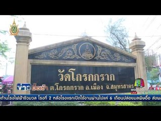 อ้างทายาท ‘ลุงปั่น’ ขอทานเงินล้าน l ข่าวมื้อเช้า l 2  มิ.ย.-59