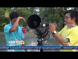 คนไทยชมดาวเสาร์เข้าใกล้โลก  | ข่าวมื้อเช้าสุดสัปดาห์ | 04 มิย. 59