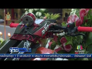 วงการเจ็ทสกีไทย สูญเสียน้องคอปเตอร์ แชมป์โลกปี 2015 | ข่าวรอบวัน | 06 มิ.ย. 59