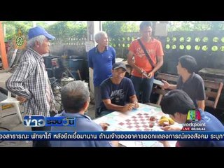 ล่าตัวผู้ต้องสงสัยยิงถล่มสาวเชียงใหม่ตายคาอู่ซ่อมรถ | ข่าวรอบวัน | 15 มิ.ย. 59