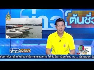 สปีทโบ๊ทชนกลางทะเลภูเก็ต ตาย 2 เจ็บ 28 | ข่าวต้นชั่วโมง | 8 มิ.ย. 59