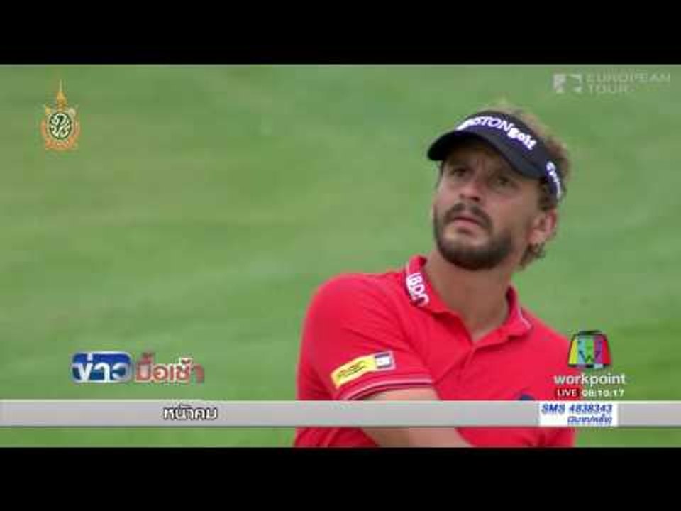 ศึกกอล์ฟ ยูโรเปียน ทัวร์ รายการ "เลียวเนสส์ โอเพน"l ข่าวมื้อเช้า l 10-06-59