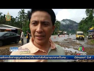 กระบี่ฝนถล่มน้ำท่วม หินกว่า10 ตันเกลื่อนถนน l ข่าวมื้อเช้าสุดสัปดาห์  18 มิย 59