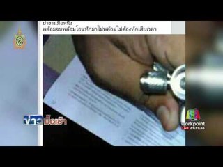 ขายปืนปากกา ผ่าน Facebook l ข่าวมื้อเช้า l 20 มิ.ย.59