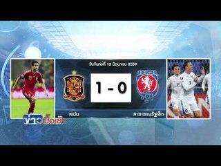 ผลฟุตบอลยูโร 2016 l ข่าวมื้อเช้า l 14 มิ.ย. 59