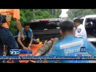 ล่าตัวคนยิง อสตร ดับ เหตุลืมปิดน้ำ  | ข่าวรอบวัน | 21 มิ.ย. 59