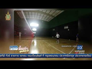 Funny Games ทุ่มเทกับแบดมินตัน | ข่าวมื้อเช้าสุดสัปดาห์ | 19 มิ.ย. 59