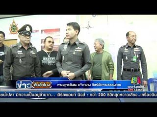 พระพุทธอิสระ แจ้งความ ศิษย์วัดพระธรรมกาย  | ข่าวต้นชั่วโมง | 27 มิ.ย. 59