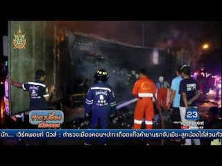 ระทึก! ไฟไหม้รถบรรทุกจอดเติมน้ำมันในปั้ม | ข่าวเปรี้ยงเที่ยงตรง | 28 มิ.ย. 59