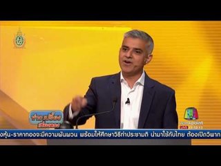 นายกเล็กกรุงลอนดอน ดีเบตประชามติทางทีวี | ข่าวเปรี้ยงเที่ยงตรง | 22 มิ.ย. 59
