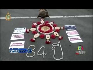 ประชาชนตบเท้า รำลึก24มิถุนายน  |  ข่าวรอบวัน | 24 มิย 59