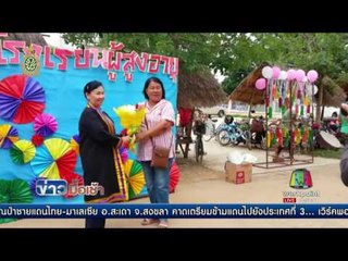 จบการศึกษาแล้ว 97 นร สูงอายุสุโขทัย l ข่าวมื้อเช้า l 1 ก.ค. 59