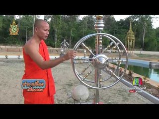 ตรัง พบอุโบสถวัดสีทองอร่าม | ข่าวเปรี้ยงเที่ยงตรง | 30 มิ.ย. 59