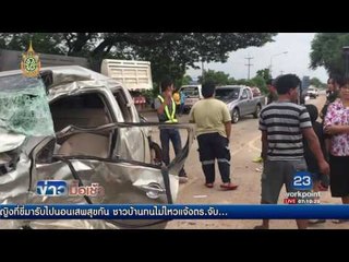 พ่วง18ล้อชนท้ายปิคอัพเสียหลักพุ่งชนรถสวนทาง l ข่าวมื้อเช้า l 27 มิ.ย.59