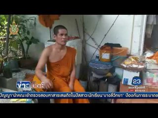 จับพระวัดดังวัดชลประทานรังสฤษดิ์ค้ายาไอซ์ ยาเค l ข่าวมื้อเช้า l 30 มิ.ย.59