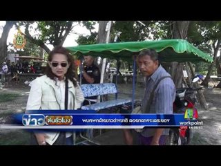 พบศพคล้ายชาวต่างชาติ ลอยกลางทะเลระยอง  | ข่าวต้นชั่วโมง | 04 กค. 59