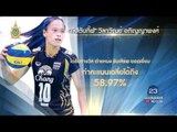 วอลเลย์บอลสาวไทย ชนะ อิตาลี l ข่าวมื้อเช้า l 21 มิ.ย.59