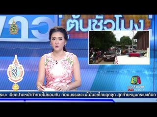 สามีโหดใช้หมอนอุดจมูก บีบคอภรรยาตาย | ข่าวต้นชั่วโมง | 30 มิ.ย. 59