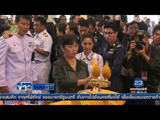 พิธีพระราชทานน้ำหลวงอาบศพ 3 ทหาร ฮ ตก | ข่าวรอบวัน | 29 มิ.ย. 59
