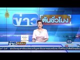 ออง ซาน ซูจี เดินทางถึงไทยแล้ว | ข่าวต้นชั่วโมง | 23 มิ.ย. 59