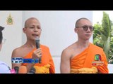 ธรรมกายเปิดบ้าน ตอบข้อสงสัยมีอาวุธจริงหรือ | ข่าวรอบวัน | 23 มิ.ย. 59