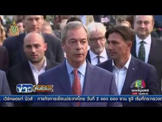 ผลประชามติ 52% หนุนอังกฤษออกจากสหภาพยุโรป | ข่าวต้นชั่วโมง | 24 มิย 59