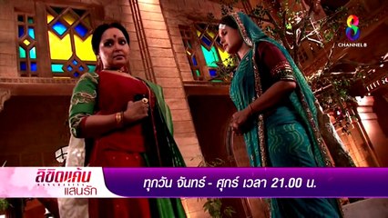 ลิขิตแค้น แสนรัก ตอนที่ 49  (2/2)