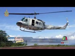 ฮ ทัพอากาศหายจากจอเรดาร์ เริ่มใหม่เช้านี้  | ข่าวมื้อเช้าสุดสัปดาห์ | 26 มิ.ย. 59