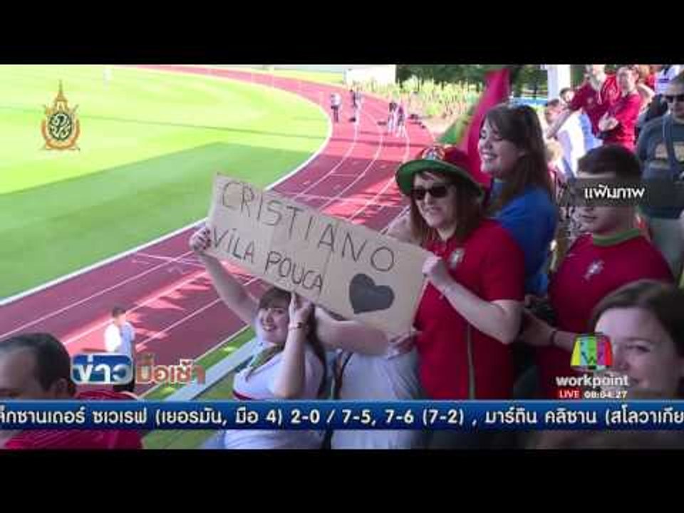 "โปรตุเกส" จากอันดับ8 ขึ้นอันดับ6 "ฟีฟ่า เวิลด์ แรงกิ้ง" l ข่าวมื้อเช้า l 13 ก.ค.59