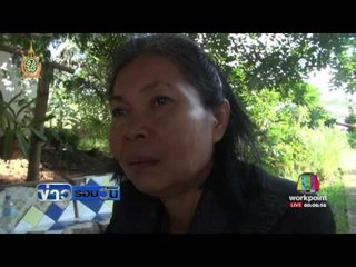 พ่อแม่ ครูอิ๋ว โอดเสียลูกสาว ยังต้องใช้หนี้ กยศ กว่า 4 แสน | ข่าวรอบวัน | 08 ก.ค. 59