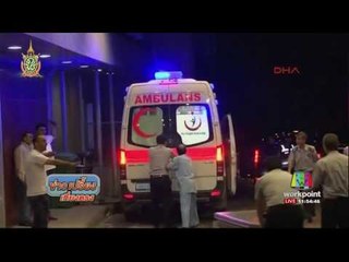 กราดยิงสนามบินอิสตันบุล เสียชีวิต 36 ราย | ข่าวเปรี้ยงเที่ยงตรง | 29 มิ.ย. 59