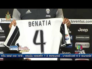 ข่าวการย้ายทีมของสโมสรฟุตบอลยุโรป  | ข่าวมื้อเช้าสุดสัปดาห์ | 17 ก.ค. 59