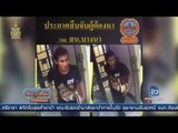 ตร.ล่าโจรหื่นกาม- ขืนใจนศ.สาวคาห้องน้ำ l ข่าวเปรี้ยงเที่ยงตรง l 4 ก.ค. 59