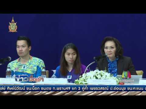 น้อยเมย์ รัชนก ไม่พบสารกระตุ้น ได้ไปโอลิมปิก l ข่าวมื้อเช้า l 19 ก.ค.59