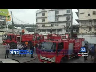 ไฟไหม้อาคาร 9 ชั้น นนทบุรี   l ข่าวรอบวัน  21 ก ค  59