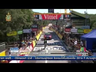 ดูมูลิน เจ็บข้อมือถอนตัวปั่น ตูร์ เดอ ฟรองซ์ 2016 | ข่าวมื้อเช้าสุดสัปดาห์ |  23 ก.ค. 59