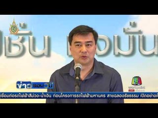 " อภิสิทธิ์ " ประกาศไม่รับร่าง รธน. | ข่าวรอบวัน | 27 ก.ค. 59