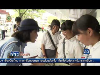 ญี่ปุ่นห้ามโปเกมอนโผล่ในพื้นที่สำคัญ l ข่าวมื้อเช้า l 28 ก.ค.59