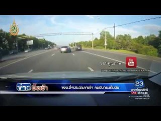 จยย. ซิ่งประสานงาเก๋ง คนขับกระเด็นดับ l ข่าวมื้อเช้า l 26 ก.ค.59