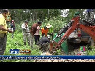 ตร ล่านายพราน ยิงหมีควายตัดอุ้งเท้าทำยาโด๊ป  | ข่าวต้นชั่วโมง |  04 ก.ค. 59