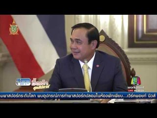 ดีเอสไอ ชี้รถหรู สมเด็จช่วง ผิดทุกขั้นตอน | ข่าวมื้อเช้าสุดสัปดาห์ |  23 ก.ค. 59