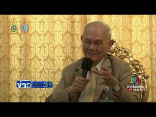 มีชัย ชี้เป็นสิทธิ์นายกฯ ประกาศรับร่าง รธน. | ข่าวรอบวัน | 5 ส.ค. 59