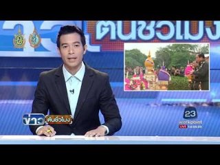 นายกฯ ประกาศเห็นชอบร่างรัฐธรรมนูญ | ข่าวต้นชั่วโมง | 5 ส.ค. 59