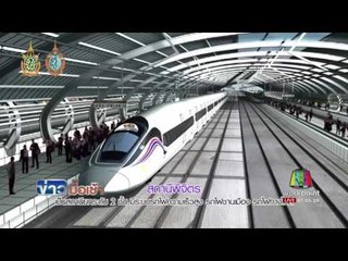 ไฮสปีดกรุงเทพฯ เชียงใหม่ คืนทุน 50 ปี l ข่าวมื้อเช้า l 8.ส.ค.59