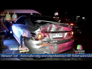 ซิ่งซูบารุกลับจากเที่ยวบางแสน ชนท้ายเก๋งเจ็บ 6 ราย l ข่าวมื้อเช้าสุดสัปดาห์ 28 ส ค 59