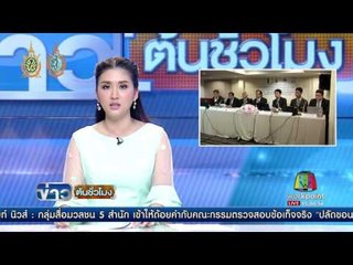 ครูชำนาญการ ปฏิเสธไม่ได้ข่มขืน นร.หญิง ป.6 | ข่าวต้นชั่วโมง | 3 ส.ค. 59