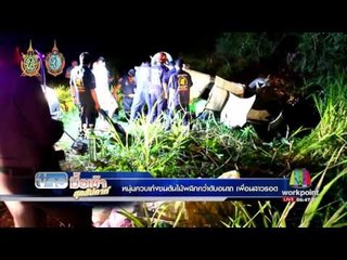 หนุ่มควบเก๋งชนต้นไม้พลิกคว่ำดับอนาถ เพื่อนสาวรอด  | ข่าวมื้อเช้าสุดสัปดาห์ | 7 ส.ค. 59