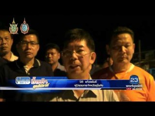 ผู้ว่าฯสุโขทัย ตรวจบิ๊กแบ๊คกลางดึกสร้างความมั่นใจ  l  ข่าวมื้อเช้าสุดสัปดาห์  20 ส ค 59